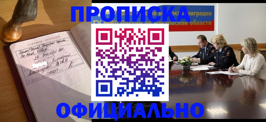 прописка гарантия в Чистополье